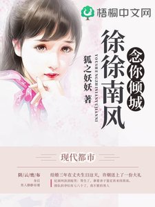 徐徐南風,念你傾城