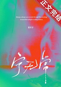 寧無常