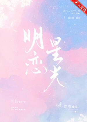 明戀星光[娛樂圈]