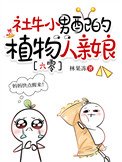 社牛小男配的植物人親孃[六零]