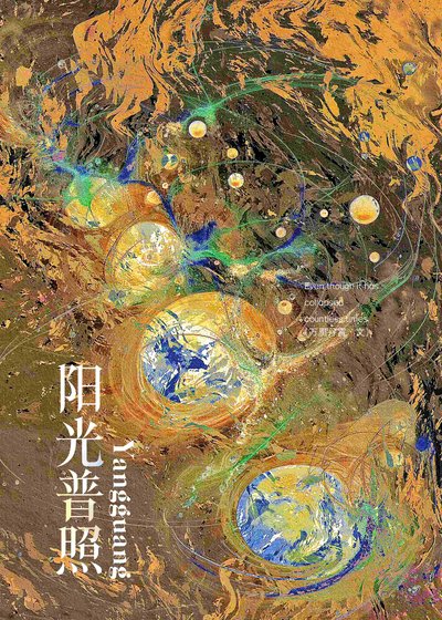 （星穹鐵道同人）[崩鐵]陽光普照我的戰友砂金